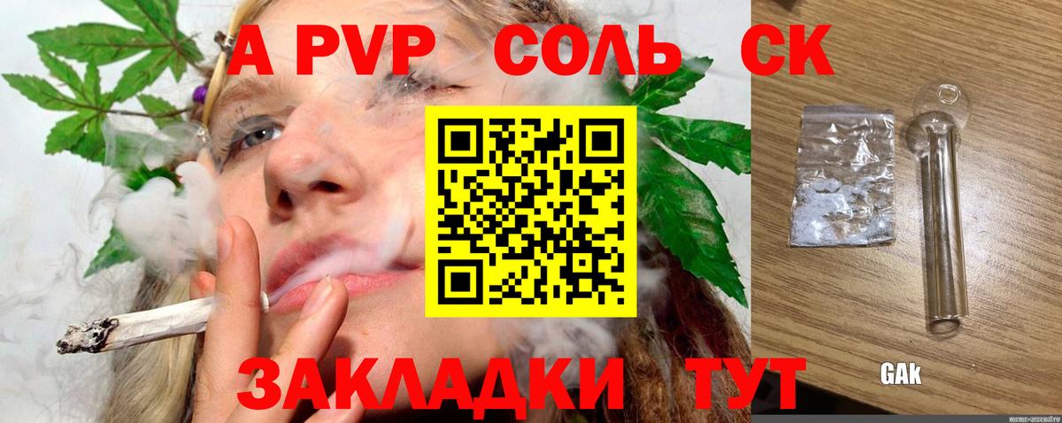 Альфа ПВП Соль Бердск