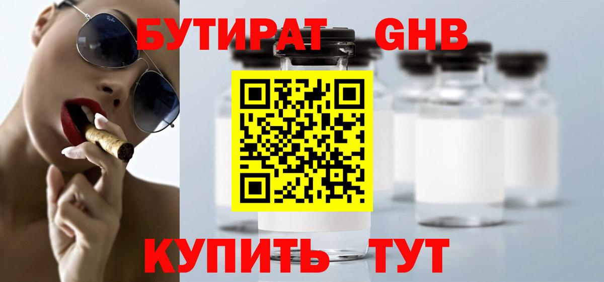 Бутират бутандиол Бердск