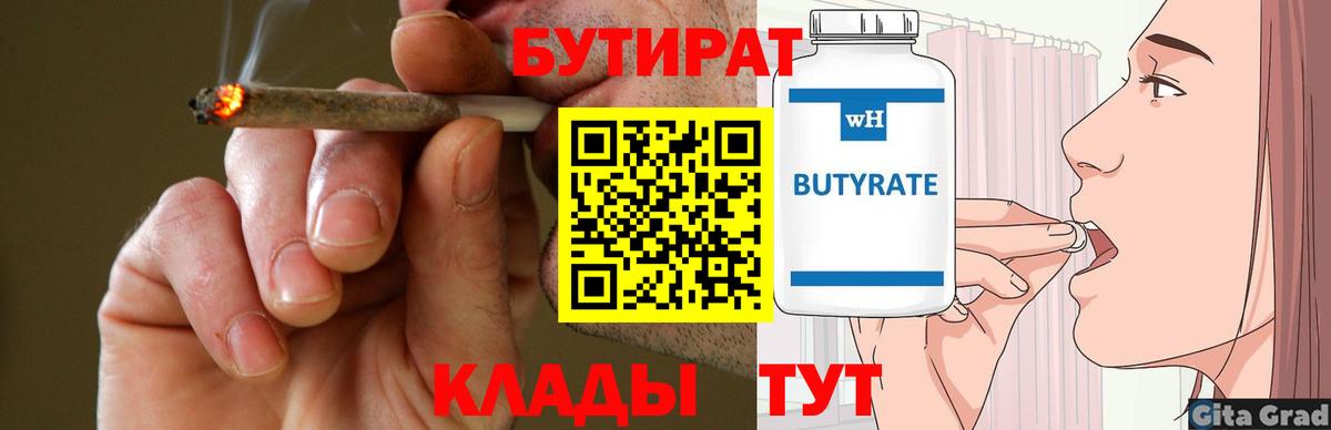 Бердск  БУТИРАТ  Вход с VPN  Бутират оксана 