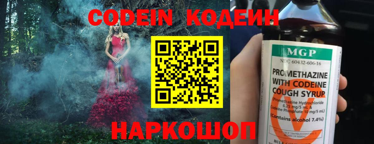 Бердск  Кодеин напиток Lean (лин)  Кодеиновый сироп Lean напиток Lean (лин)  Вход с VPN 