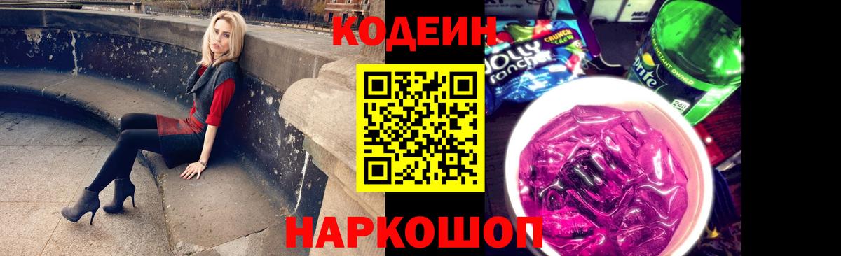 Кодеиновый сироп Lean Purple Drank  Codein напиток Lean (лин)  Бердск 