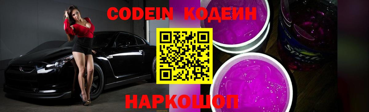 Кодеиновый сироп Lean напиток Lean (лин) Бердск