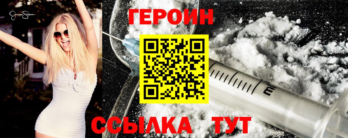 Героин белый Бердск