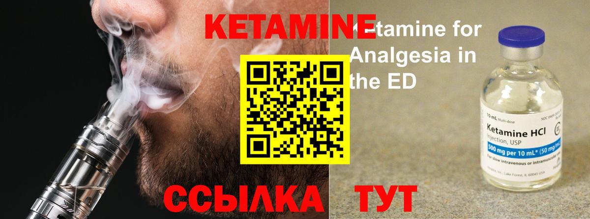 Кетамин VHQ Бердск