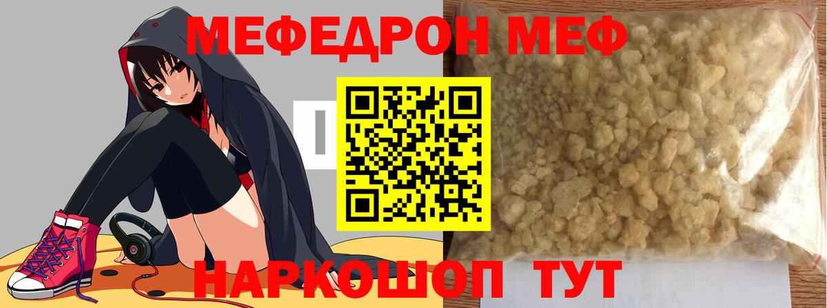 Бердск  МЕФ  МЯУ-МЯУ  Вход с VPN  Меф кристаллы  МЯУ-МЯУ VHQ 