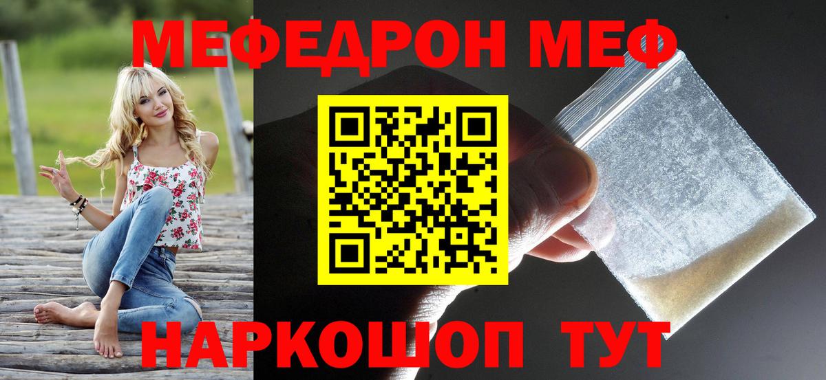 Меф мяу мяу  МЕФ  наркота  Бердск  МЯУ-МЯУ VHQ 