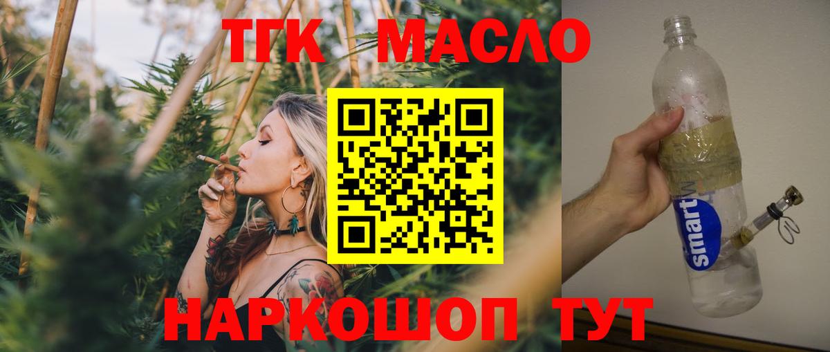 Бердск  Дистиллят ТГК жижа  даркнет сайт  Вход с VPN  Дистиллят ТГК концентрат 