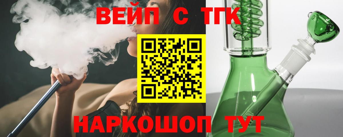 ТГК THC oil Бердск